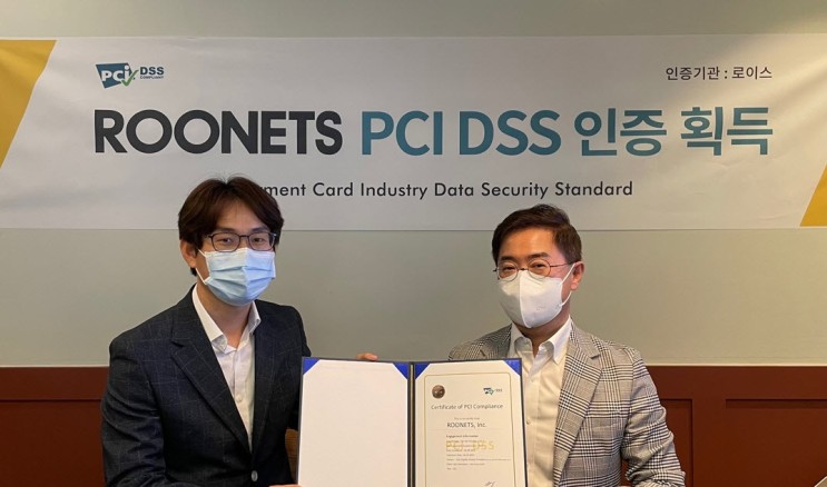 호텔 ICT 솔루션 루넷, 글로벌 지불 데이터 보안인증 PCI DSS v3.2.1 인증 획득