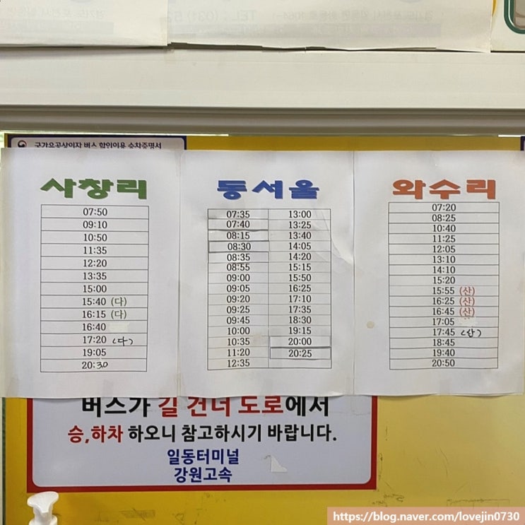 『포천 일동 버스시간표』 (21.06.27.기준)