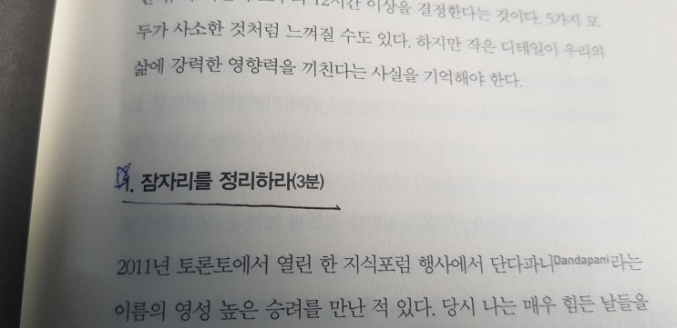  Tools of Titans(타이탄의 도구들)를 읽고난 후 변화들