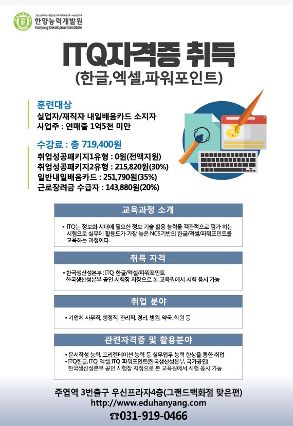  ITQ(한글,엑셀,파워포인트)