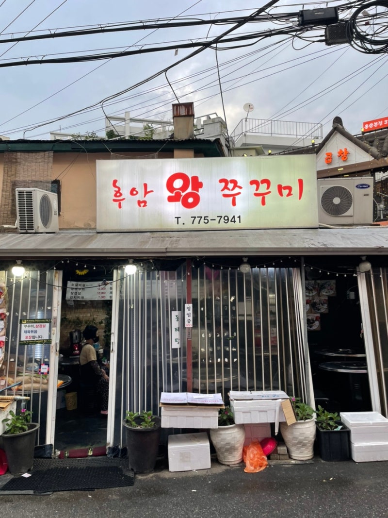 후암쭈꾸미 이미지