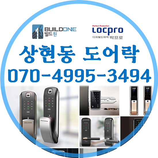  상현동도어락, 열쇠 차별화된 서비스로 검증된 도어락을 시공