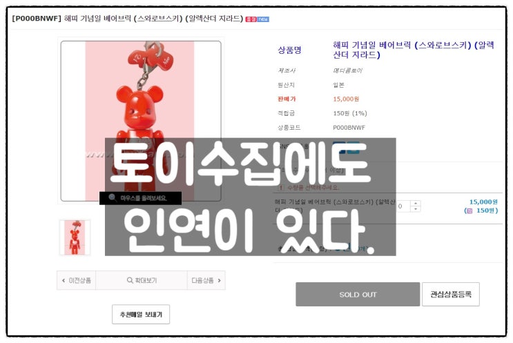 토이수집에도 인연이 있다. (알렉산더 지라드 베어브릭 70%) 토이수집에도 인연이 있다. (알렉산더 지라드 베어브릭 70%)