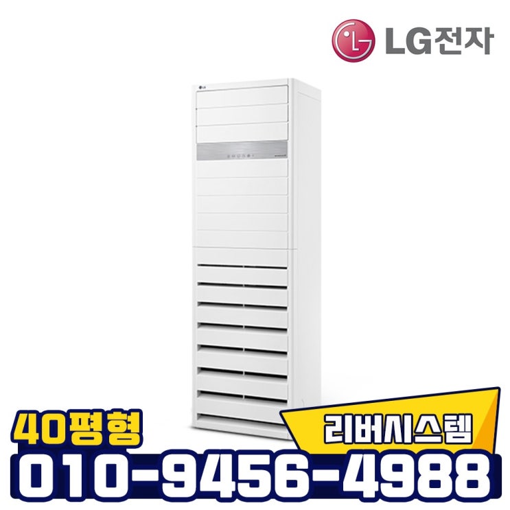  최근 많이 팔린 LG전자 엘지냉난방기 40평형 LG인버터냉온풍기 업소용사무실용 실외기포함, PW1453T9FR 좋아요