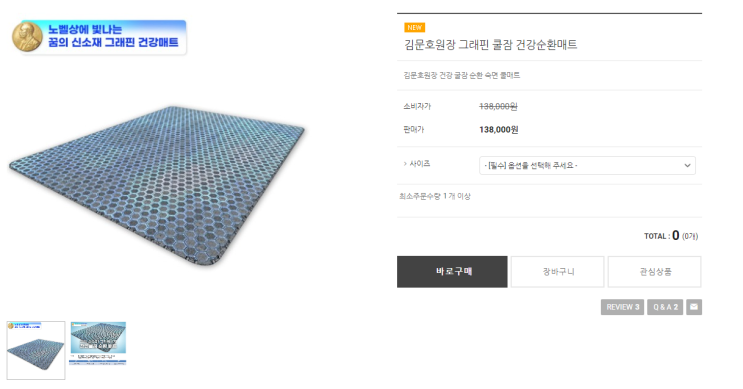  팝콘몰-김문호원장 그래핀 쿨잠 건강순환매트 할인할인할인!!!