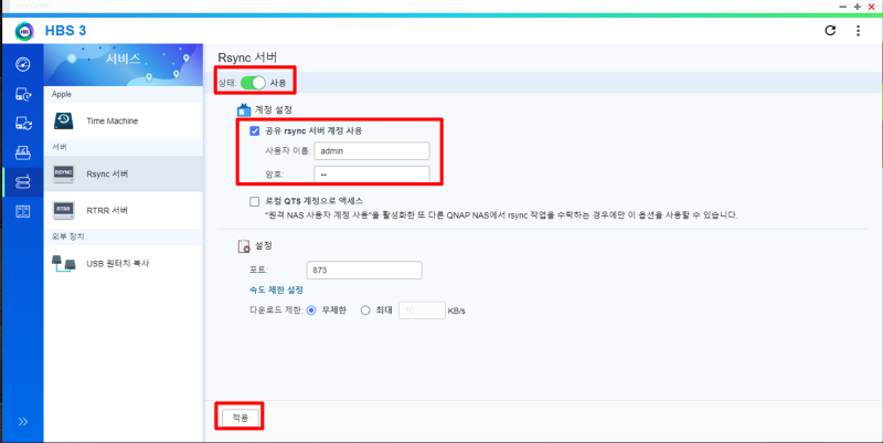 QNAP SYNOLOGY RSYNC 백업방법 : 네이버 블로그