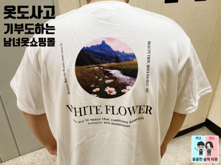  남녀공용 쇼핑몰 로제 드 블루, 티셔츠도 사고 기부도 하고^^