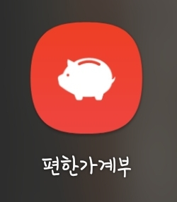  [어플추천] 가계부 어플은 '편한가계부' 하나로 해결! (2년 실사용기 및 기능, 사용법 소개)