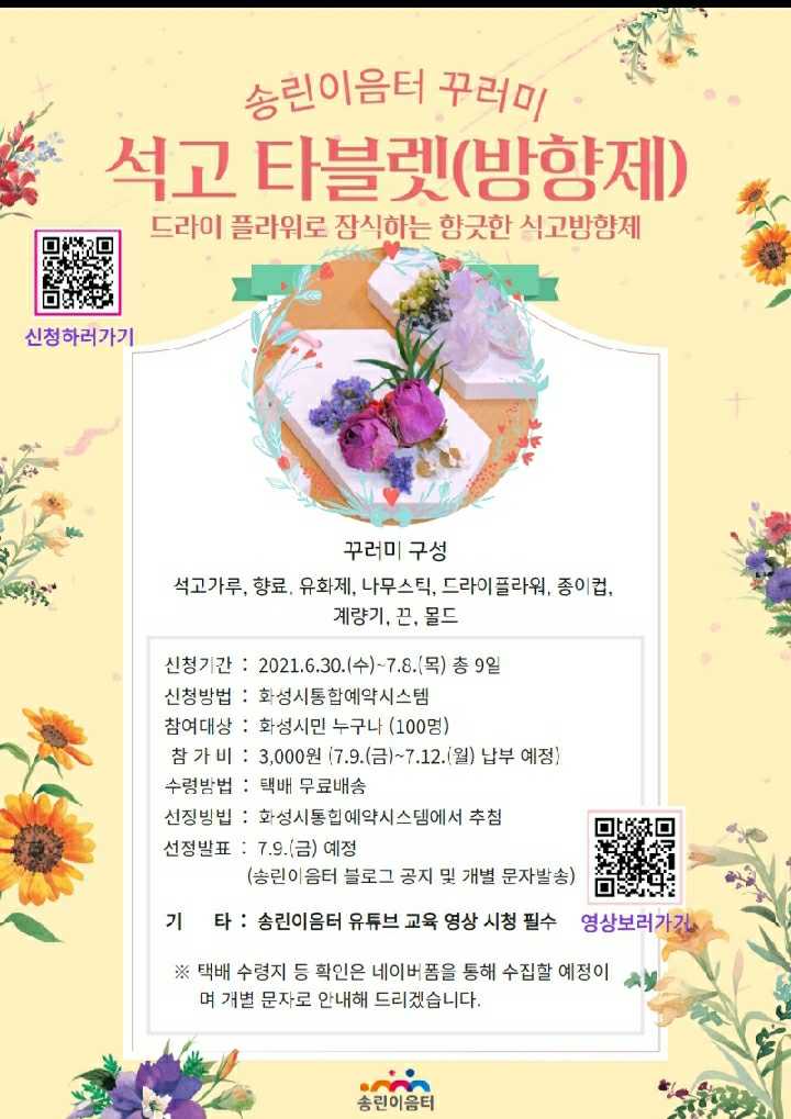  송린이음터 모두가치배움터 신청안내(~7/8접수 후 추첨)