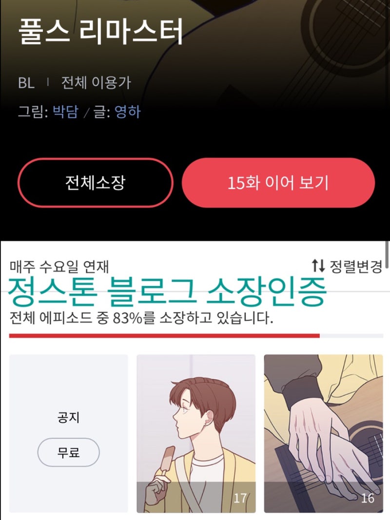 여태까지 본 벨툰 정리 - 레진 코믹스 : 네이버 블로그
