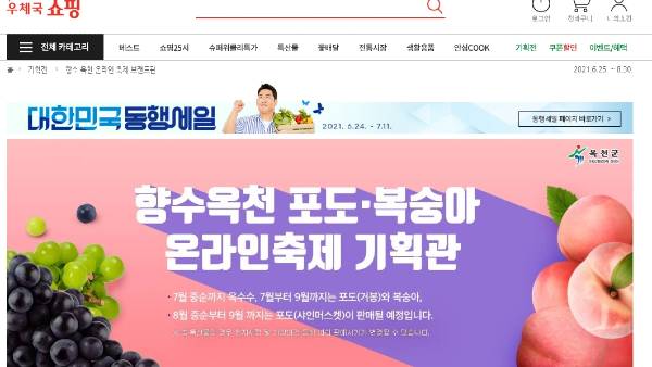  [충청미디어] 향수 옥천포도·복숭아 축제 온라인으로 열린다