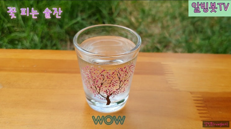  빨간색 꽃이 피는 잔 [알빙봇TV]