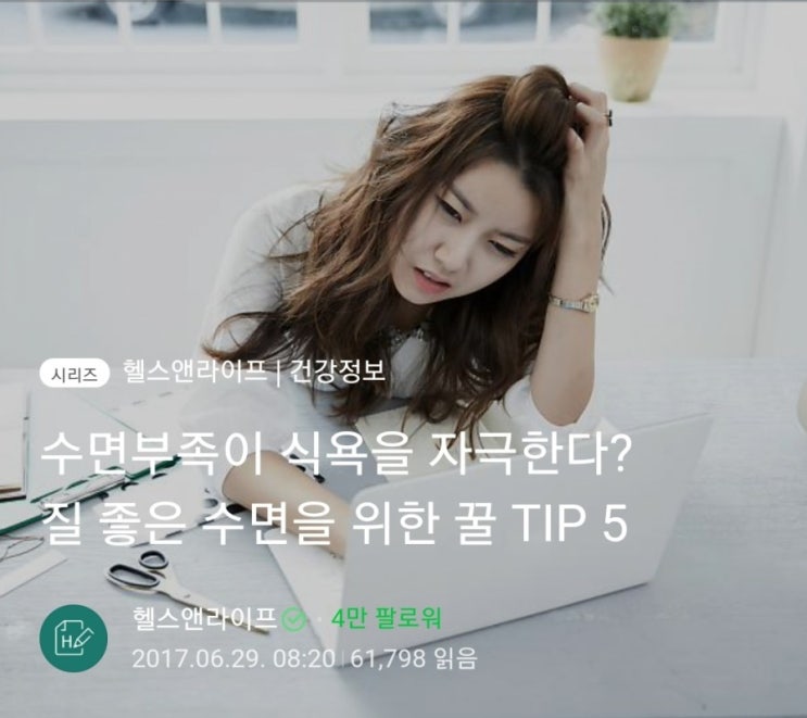  질 좋은 수면을 위한 꿀 TIP 5