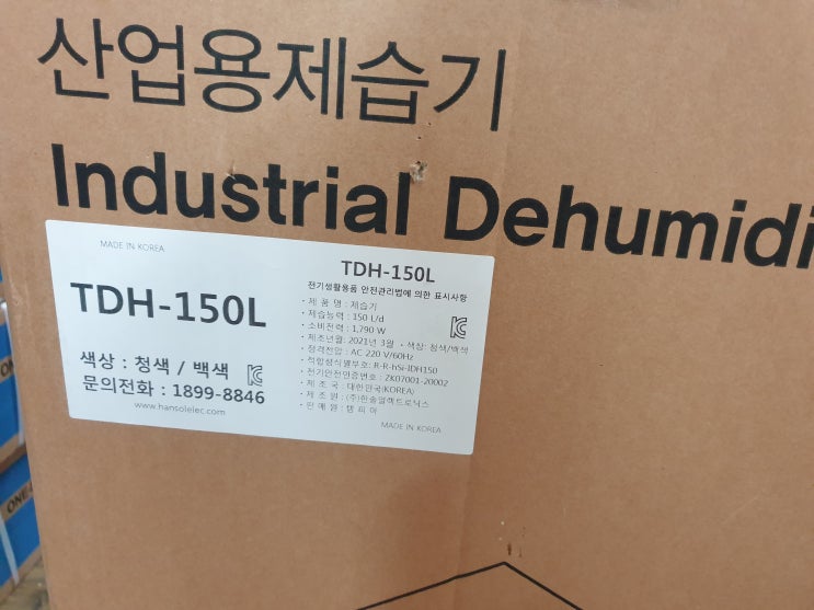  대용량 공업용 제습기 120리터 150리터 210리터 260리터 습기 걱정마세요