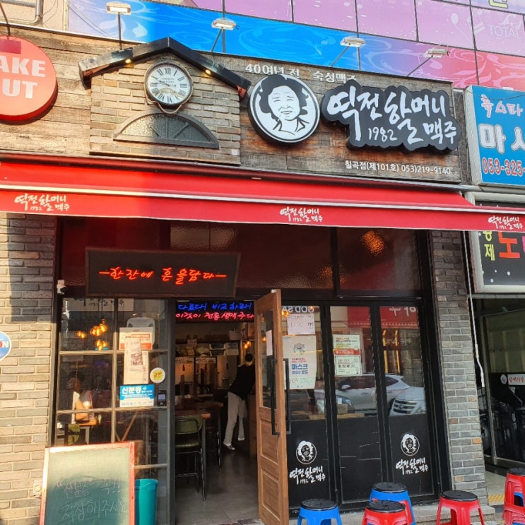  간단하게 누구나 즐기는 역전할머니맥주 시원한 생맥주