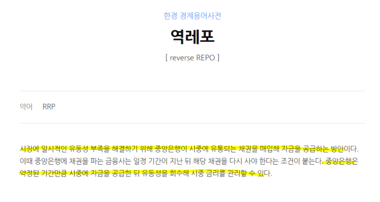  Repo와 역Repo.... 잘못된 기사들을 조심해야 한다.