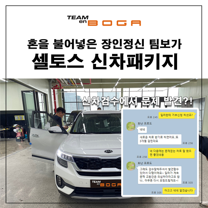  셀토스 신차패키지 차량 인수거부 후 다시 출고받으셨습니다.. 믿음이 가는 신차검수!