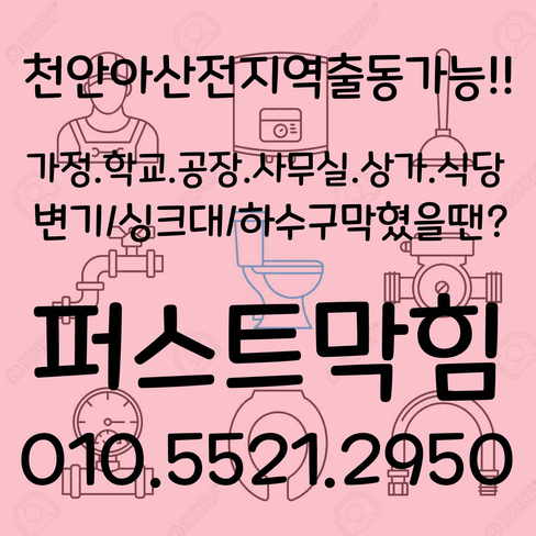  아산싱크대 천안싱크대 막힘 싱크대역류 바로뚫음