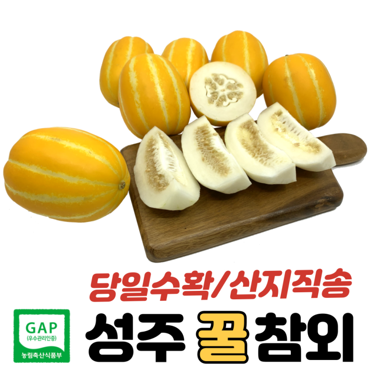 요즘 인기있는 GAP 성주참외 로얄과 농장 산지직송 특 품 가정용 선물용 5kg 5 킬로 키로 고당도 미니 꼬마 주먹 한입 게르마늄 참외 벌 꿀 당도선별 직거래 직판 한박스 경북 요즘 인기있는 GAP 성주참외 로얄과 농장 산지직송 특 품 가정용 선물용 5kg 5 킬로 키로 고당도 미니 꼬마 주먹 한입 게르마늄 참외 벌 꿀 당도선별 직거래 직판 한박스 경북