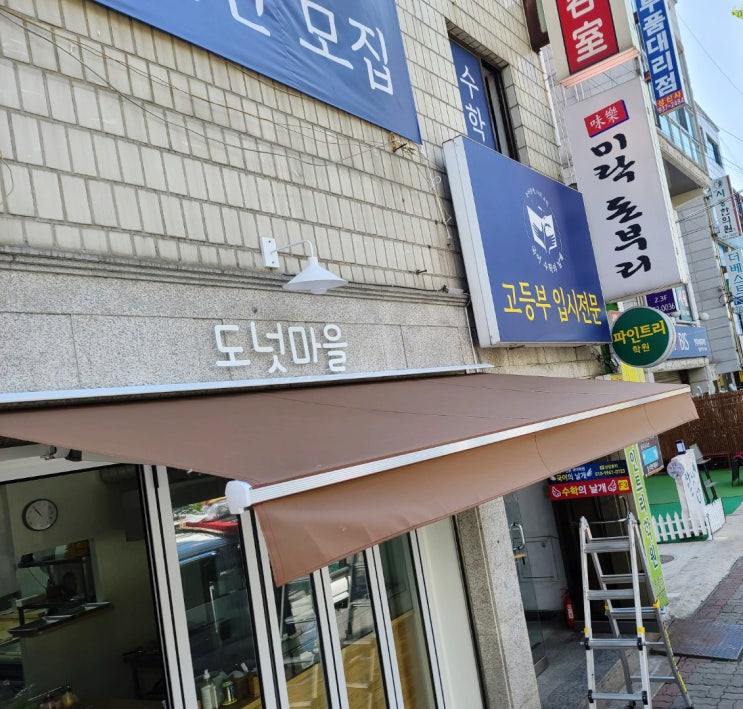  노원구 상계동 상가 접이식어닝으로 햇빛차단과 빗물차단