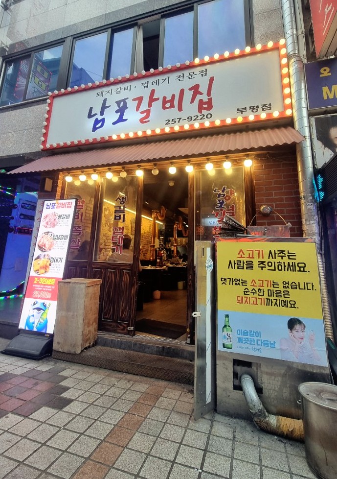  [남포동 고기집] 국내산 수제 돼지갈비를 맛볼수있는 "남포갈비집"