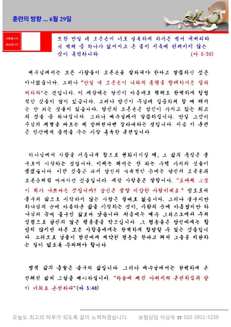  오스왈드 챔버스 365일 묵상  6월 29일, "훈련의 방향"