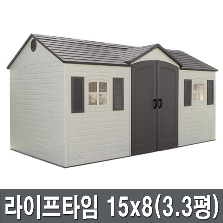핵가성비 좋은 라이프타임 코스트코창고 15x8 조립식창고 추천합니다 핵가성비 좋은 라이프타임 코스트코창고 15x8 조립식창고 추천합니다