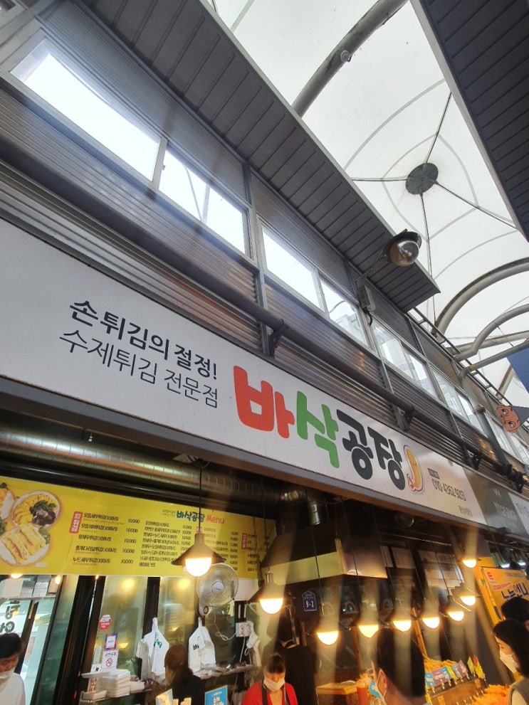  강릉 중앙시장 바삭공장(오징어순대) & 31건어물