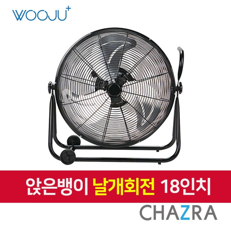 최근 인기있는 우주전열 현장 공장용 산업용 현장용 업소용 앉은뱅이 선풍기 (날개회전) 12 14 16 18 20인치, 앉은뱅이(날개회전)18(WFSF-18S) ··· 최근 인기있는 우주전열 현장 공장용 산업용 현장용 업소용 앉은뱅이 선풍기 (날개회전) 12 14 16 18 20인치, 앉은뱅이(날개회전)18(WFSF-18S) ···