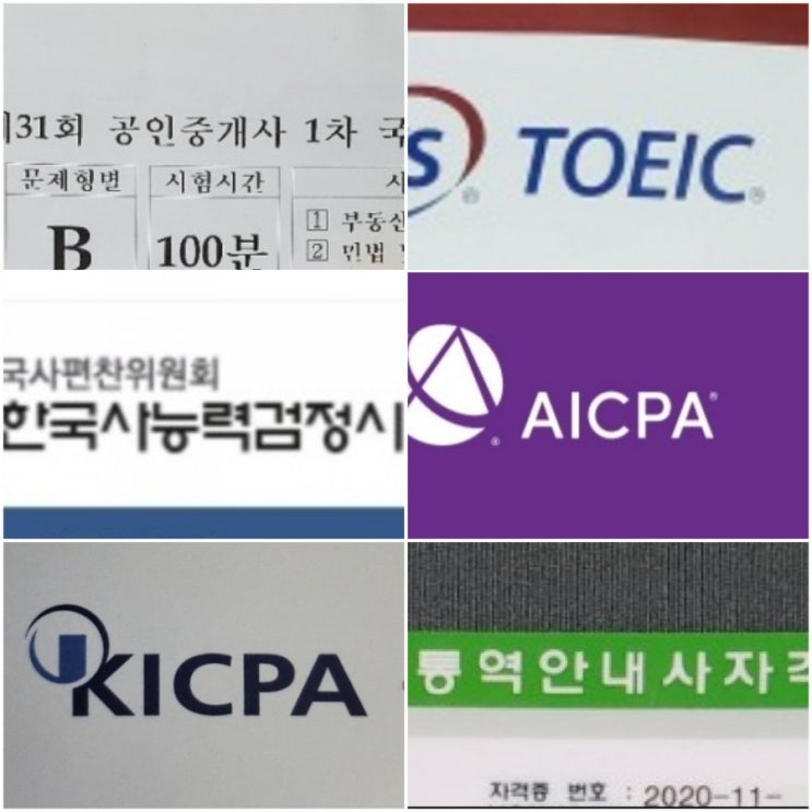  직장인 공부 자격증 추천(공인중개사 직상사 관통사 토익 CFA CPA 세무사)