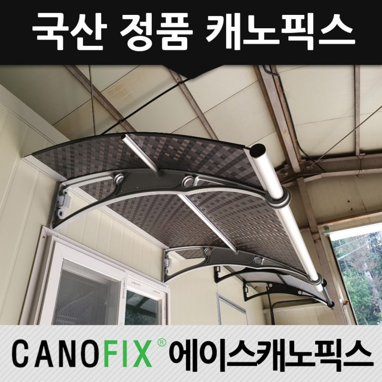  인지도 있는 캐노픽스 650x2900 현관문 처마 차양 비가림 렉산 지붕 막 자재 어닝 시공, 렉산_엠보체크스모그/브라켓_그레이/파이프_그레이 추천해요