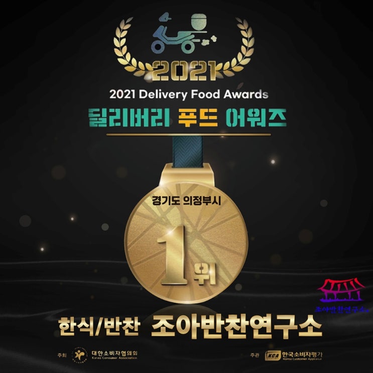 의정부반찬배달 1등! 조아반찬연구소 의 반찬과 효능 의정부반찬배달 1등! 조아반찬연구소 의 반찬과 효능
