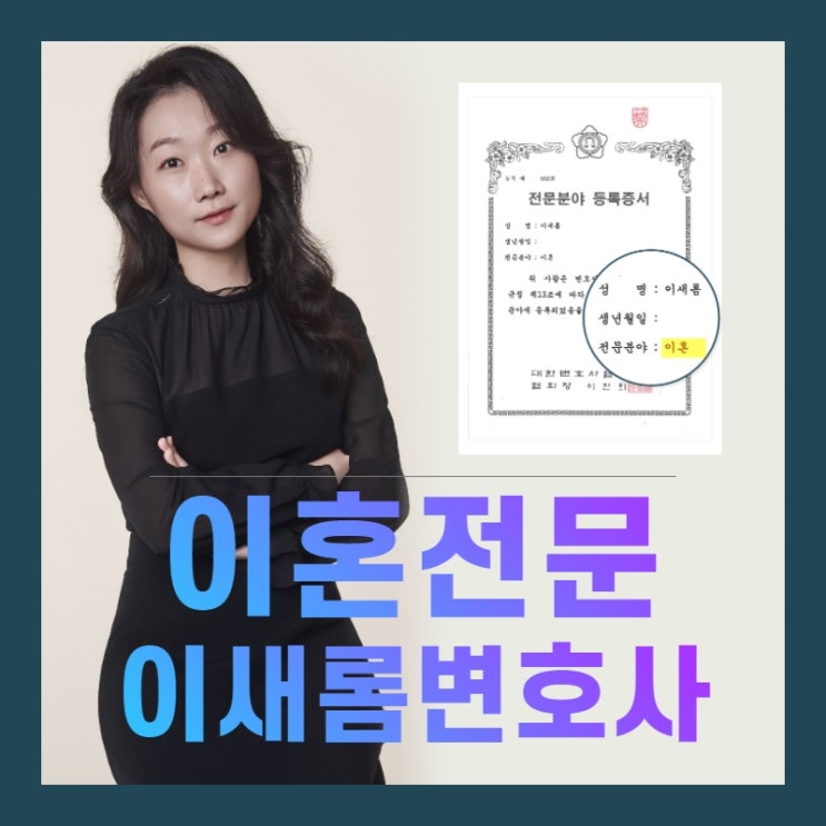  일산이혼전문변호사의 확실한 마무리