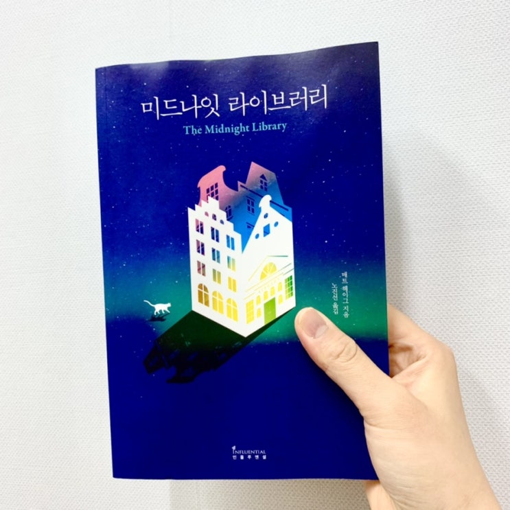  [독서모임] 미드나잇 라이브러리 Q.3