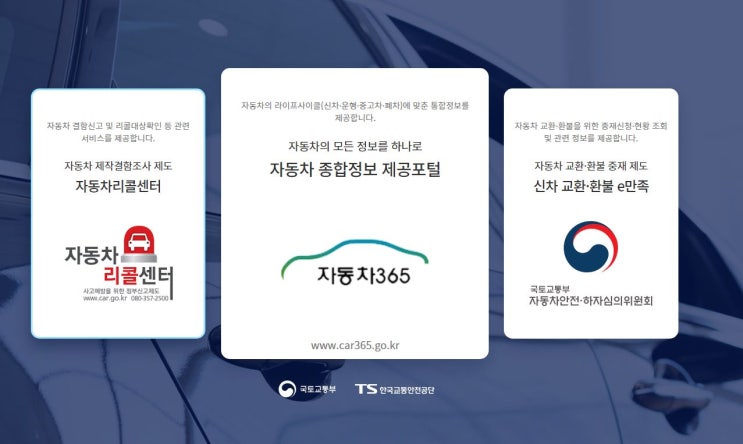 차량관련 세금은 자동차365에서 확인하세요