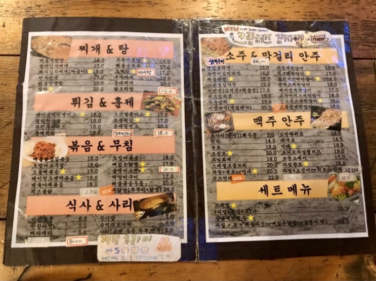 [1년 전 오늘] 20년전 그대로 추억의 술집 쌍용동 그때그시절 / 천안식후감