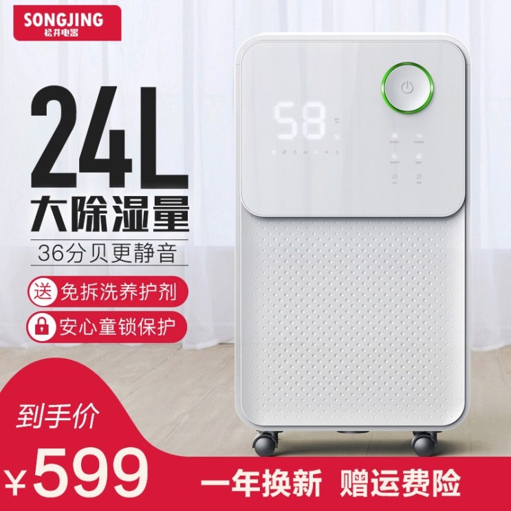 가성비 좋은 샤오미 Songjing 송경 송징제습기 습기 제거 24리터 제습기, SJ-125E 좋아요 가성비 좋은 샤오미 Songjing 송경 송징제습기 습기 제거 24리터 제습기, SJ-125E 좋아요