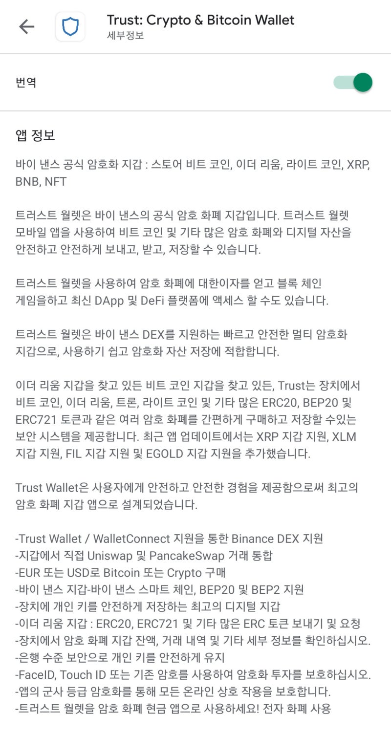 바이 낸스 공식 암호화 지갑 트러스트월렛(Trust Wallet) 에어드롭 코인 지갑 만드는 방법 : 네이버 블로그