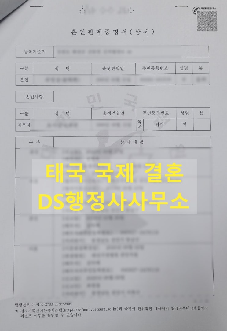 태국국제결혼 태국인이 불법체류자라 한국에서 혼인신고를 할 수 없다? 태국결혼비자 F6VISA 어떻게 해야 할까?