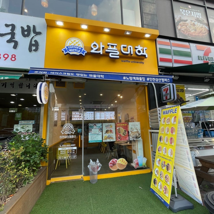  인천 삼산동 와플대학 :: 굴포천역 근처 디저트 맛집