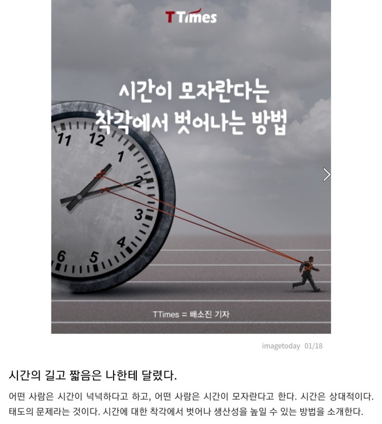  시간이 길고 짧음은 나에게 달렸다     티타임즈