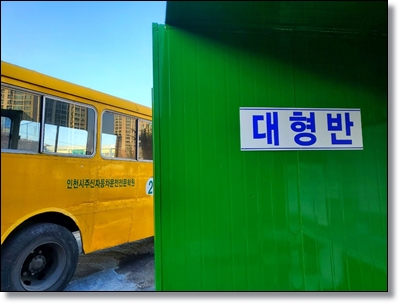  인천 대형면허 학원 파헤치기