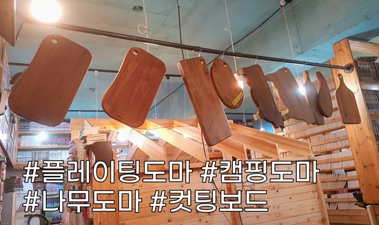  나무도마 판매