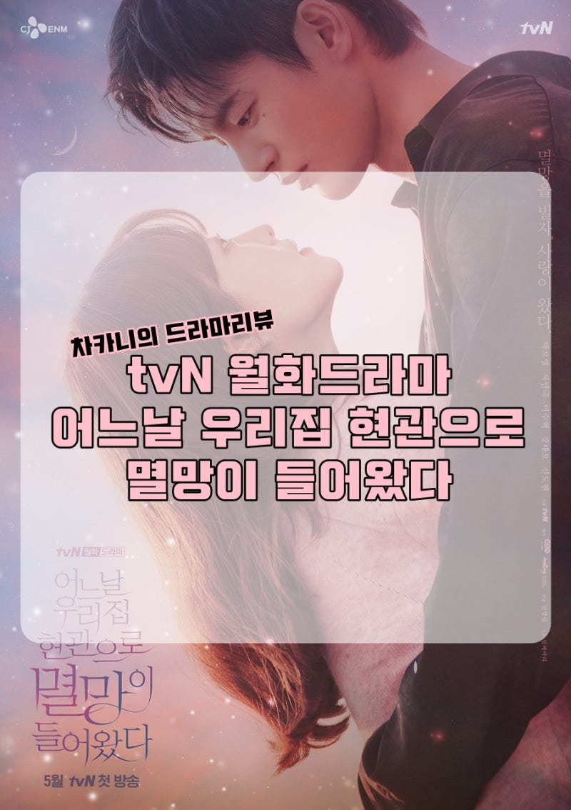 [드라마 리뷰/리뷰] SBS 월화드라마 <치어업> 4회 - 합동 응원전 서브 남주를 응원합니다.