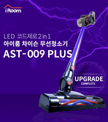  가성비갑 들기편한  iRoom 차이슨 무선청소기 AST-009 PLUS