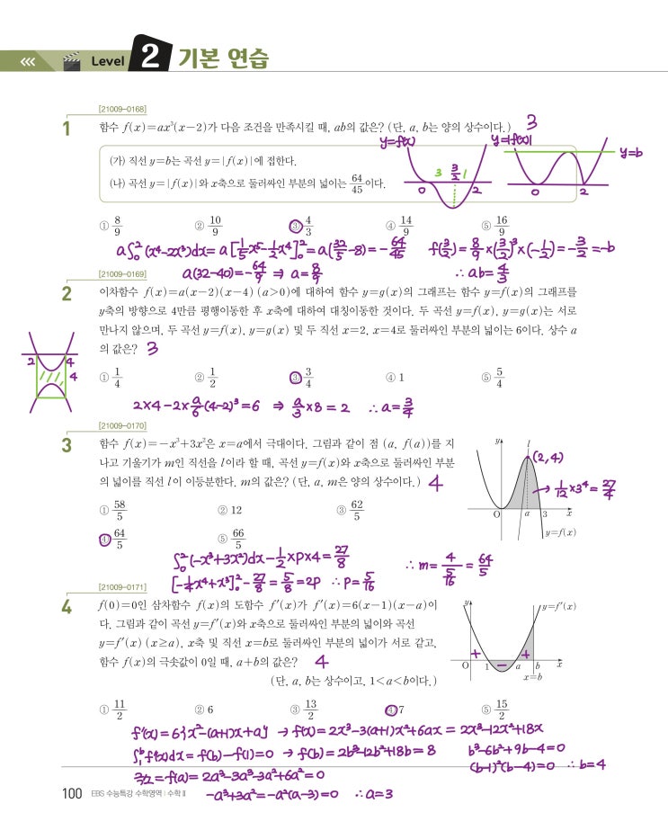 수능특강 수학2 p100, p101) 07 정적분의 활용 level 2 문제 및 풀이