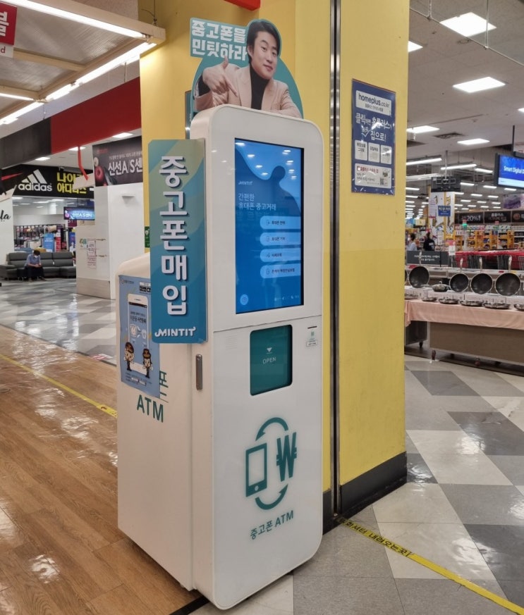  민팃 중고폰 ATM / 삼성 추가보상판매