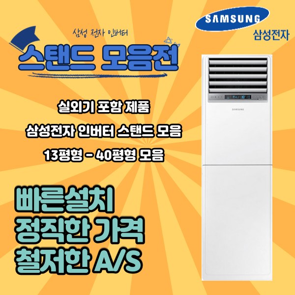 가성비 좋은 삼성전자 상업용 스탠드 냉난방기 냉온풍기 15평형 18평형 23평형 30평형 36평형 40평형, AP072RAPDBH1S (18평형) 기본별도 TD 추천해요 가성비 좋은 삼성전자 상업용 스탠드 냉난방기 냉온풍기 15평형 18평형 23평형 30평형 36평형 40평형, AP072RAPDBH1S (18평형) 기본별도 TD 추천해요