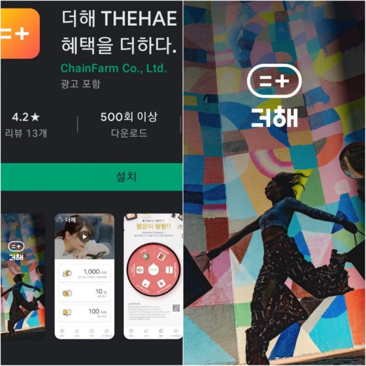 핸드폰 무료 채굴 앱 30탄:더해(더해코인/Fus코인)