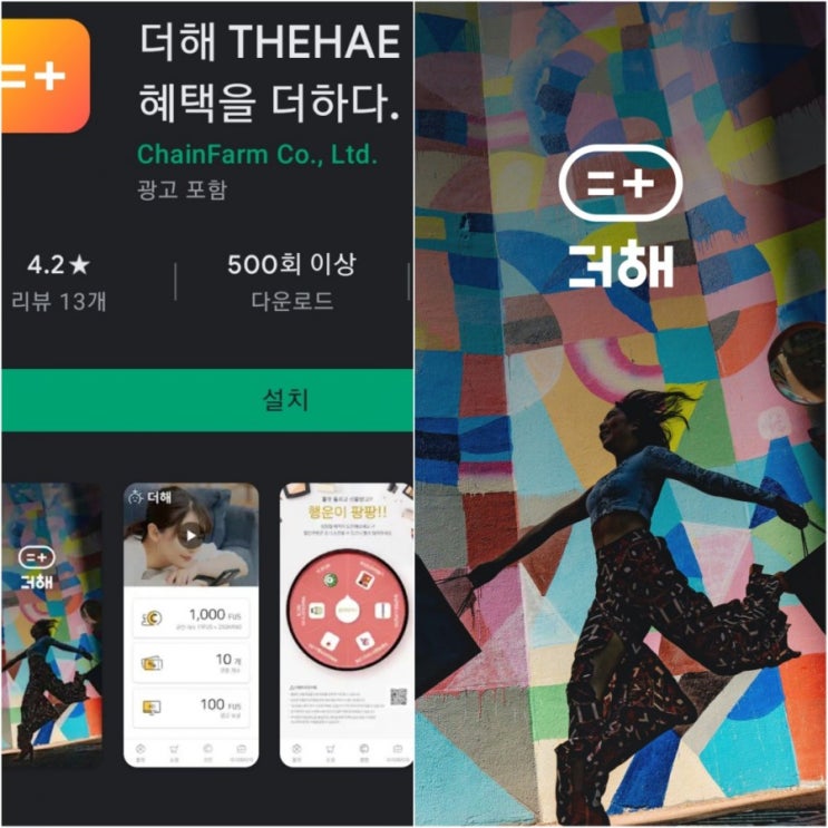  핸드폰 무료 채굴 앱 30탄:더해(더해코인/Fus코인)